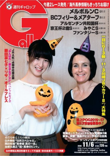 週刊Gallop（ギャロップ） 11月6日号 (発売日2016年11月01日) 表紙