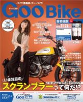 GooBike [Special版] 2016年11月号 (発売日2016年11月17日) 表紙