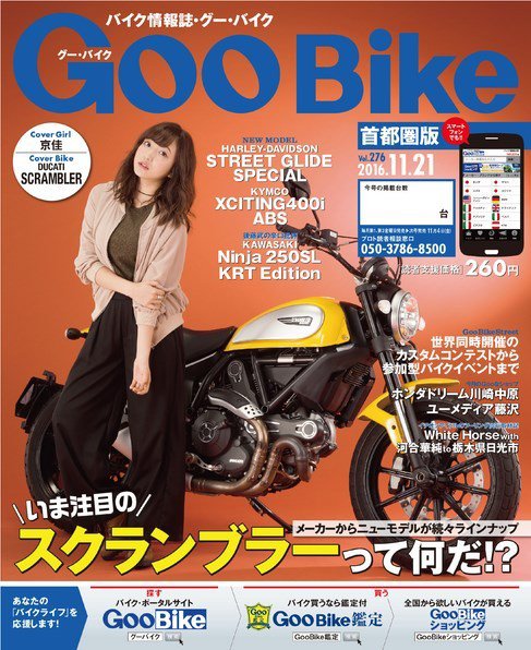 GooBike [Special版] 2016年11月号 (発売日2016年11月17日) 表紙