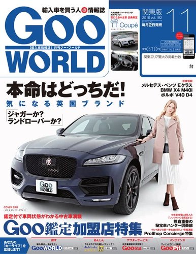 GooWORLD [Special版] 2016年11月号 (発売日2016年11月02日) | 雑誌/電子書籍/定期購読の予約はFujisan