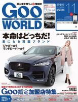 GooWORLD [Special版] 2016年11月号 (発売日2016年11月02日) 表紙