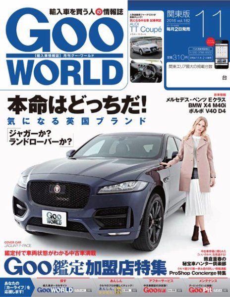 GooWORLD [Special版] 2016年11月号 (発売日2016年11月02日) 表紙