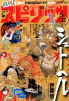 月刊！スピリッツ  2016年12/1号 (発売日2016年10月27日) 表紙