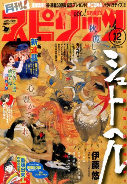 月刊！スピリッツ  2016年12/1号 (発売日2016年10月27日) 表紙