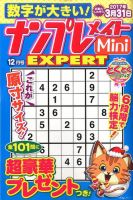 ナンプレメイトMini EXPERT（エキスパート） 2016年12月号 表紙