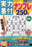 実力番付ナンプレ250問 2016年12月号 表紙
