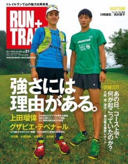 RUN＋TRAIL (ランプラストレイル)  Vol.21 (発売日2016年10月27日) 表紙