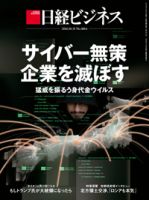 日経ビジネス電子版【雑誌セット定期購読】 表紙