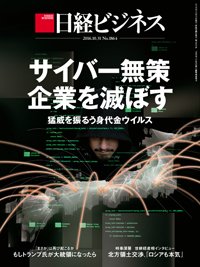日経ビジネス電子版【雑誌セット定期購読】 2016年10月31日発売号 表紙