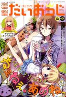 コミック電撃だいおうじ 2016年12月号 表紙