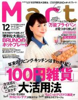Mart バッグinサイズ 2016年12月号 (発売日2016年10月28日) 表紙