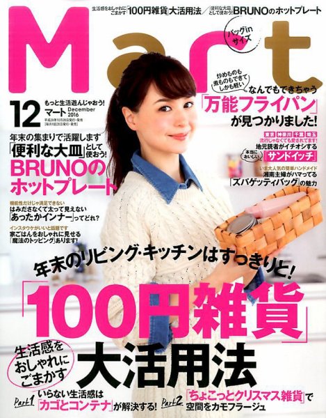 Mart バッグinサイズ 2016年12月号 (発売日2016年10月28日) 表紙