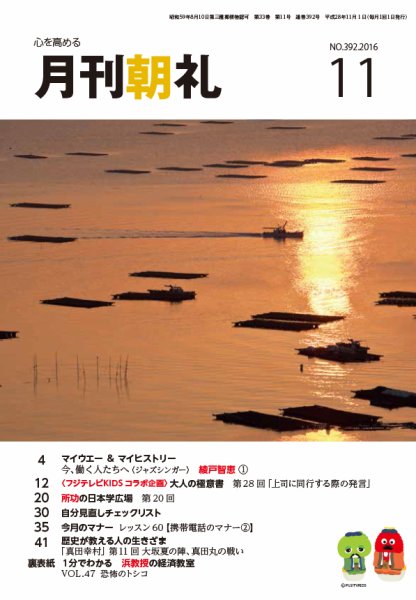月刊朝礼 2016年11月号 (発売日2016年11月01日) 表紙