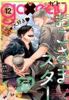 gateau（ガトー） 2016年12月号 表紙
