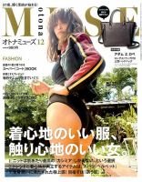 otona MUSE(オトナミューズ) 2016年12月号 表紙