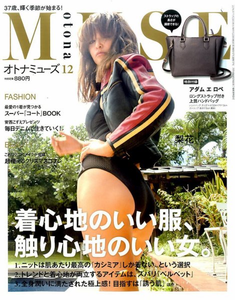 otona MUSE(オトナミューズ) 2016年12月号 (発売日2016年10月28日) 表紙