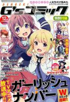 電撃G’sコミック 2016年12月号 表紙