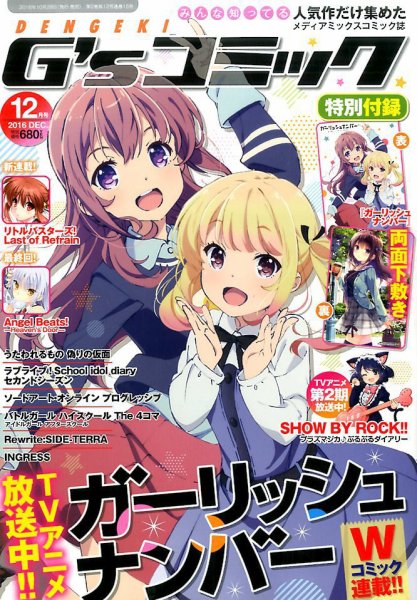 電撃G’sコミック 2016年12月号 (発売日2016年10月28日) 表紙
