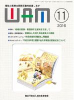 WAM（ワム） 2016年11月01日発売号 表紙
