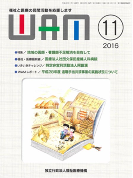 WAM（ワム） 2016年11月01日発売号 表紙