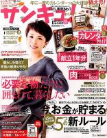 サンキュ！ミニ 2016年12月号 表紙