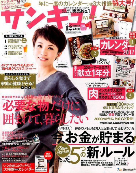 サンキュ！ミニ 2016年12月号 (発売日2016年11月02日) 表紙