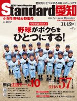 Standard愛知  Vol.15 (発売日2016年10月28日) 表紙