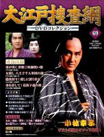 大江戸捜査網DVDコレクションのバックナンバー | 雑誌/定期購読