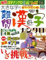 大きな字の難問漢字ナンクロ 2016年12月号 表紙