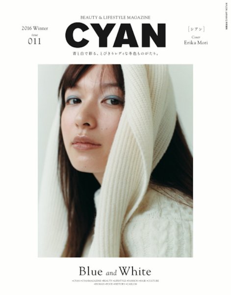 cyan（シアン） issue 011 (発売日2016年10月31日) 表紙