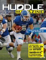 HUDDLE magazine（ハドルマガジン）  2016年11月号 表紙