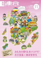 季刊RENGO 2016年11月号 (発売日2016年11月01日) 表紙