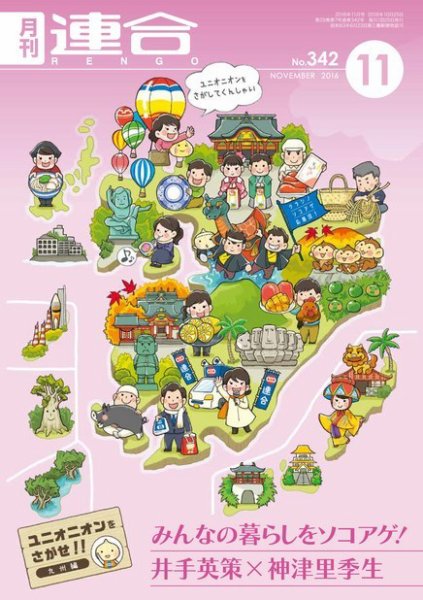 季刊RENGO 2016年11月号 (発売日2016年11月01日) 表紙