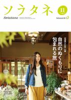 ソラタネ 2016年11月号 (発売日2016年11月01日) 表紙