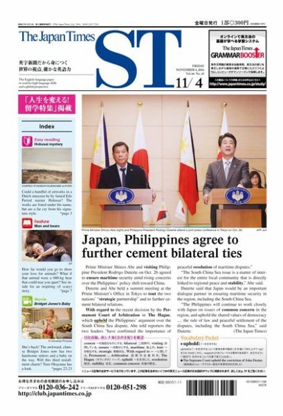 The Japan Times Alpha（ジャパンタイムズアルファ） Vol.66 No.43 (発売日2016年11月04日) 表紙