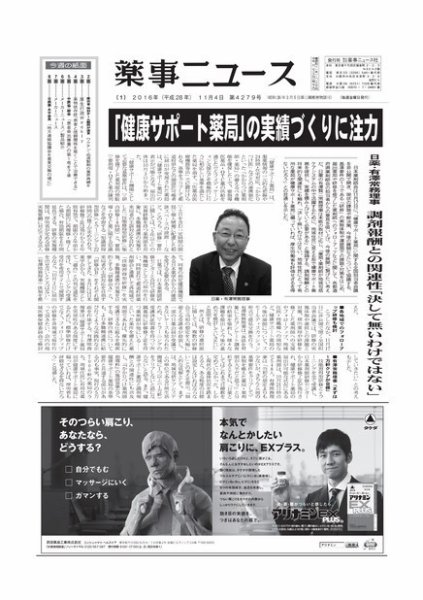 薬事ニュース 2016/11/04 (発売日2016年11月04日) 表紙