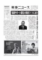 薬事ニュース 2016/11/04 表紙