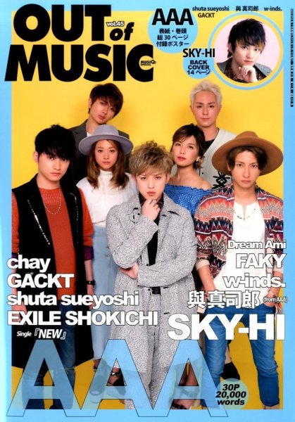 OUT OF MUSIC（アウト・オブ・ミュージック） Vol.45 (発売日2016年05月19日) 表紙