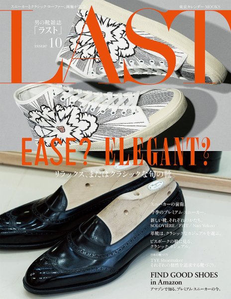 LAST（ラスト） Issue10 (発売日2016年05月09日) 表紙