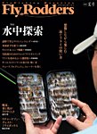 FLY RODDERS(フライロッダーズ) 2016 夏号 (発売日2016年06月22日) 表紙