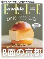ELLE gourmet（エル・グルメ）  2017年1月号 (発売日2016年12月06日) 表紙