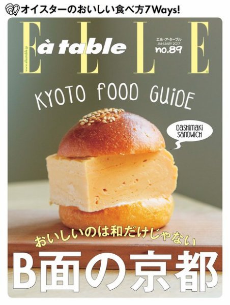 ELLE gourmet（エル・グルメ）  2017年1月号 (発売日2016年12月06日) 表紙