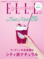 ELLE gourmet（エル・グルメ）  2017年5月号 (発売日2017年04月06日) 表紙