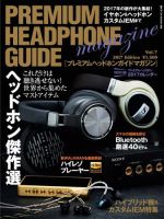 プレミアムヘッドホンガイドマガジン vol.7 (発売日2016年10月24日) 表紙