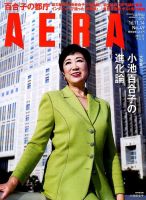 AERA（アエラ） 2016年11/14号 (発売日2016年11月07日) 表紙