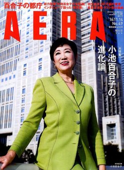 雑誌 定期購読の予約はfujisan 雑誌内検索 小池百合子 がaera アエラ の16年11月07日発売号で見つかりました