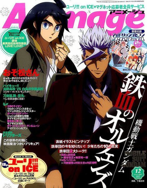 アニメージュ 2016年12月号 (発売日2016年11月10日) | 雑誌/定期購読の