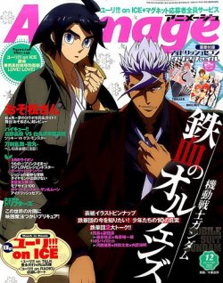 アニメージュ 2016年12月号 (発売日2016年11月10日) | 雑誌/定期