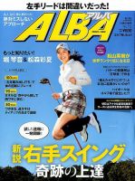 ALBA(アルバトロスビュー） 表紙