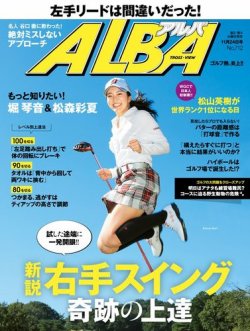 ALBA(アルバトロスビュー） 2016年11.24号 (発売日2016年11月10日) 表紙